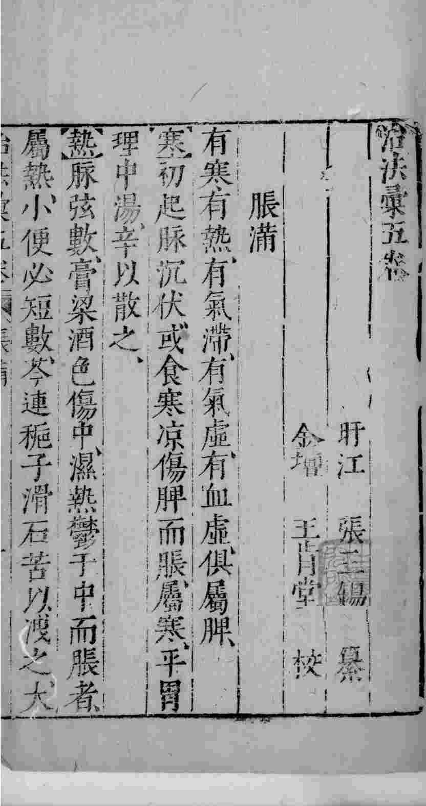 医学准绳六要  45